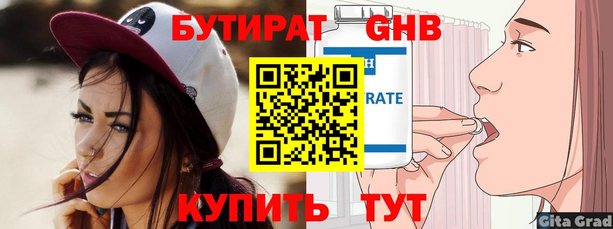 БУТИРАТ бутандиол Симферополь