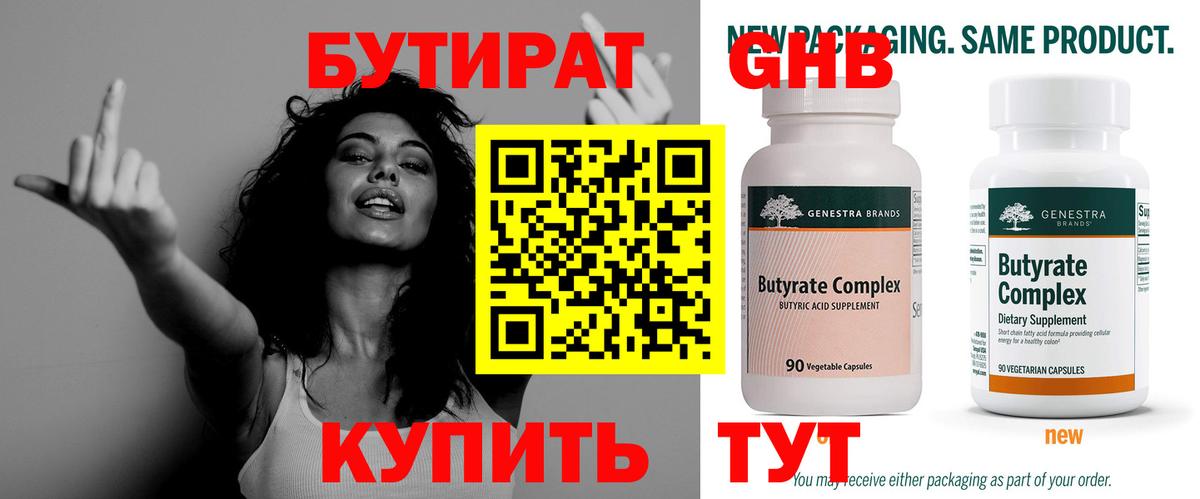 БУТИРАТ 1.4BDO  Вход с VPN  Бутират  Симферополь 