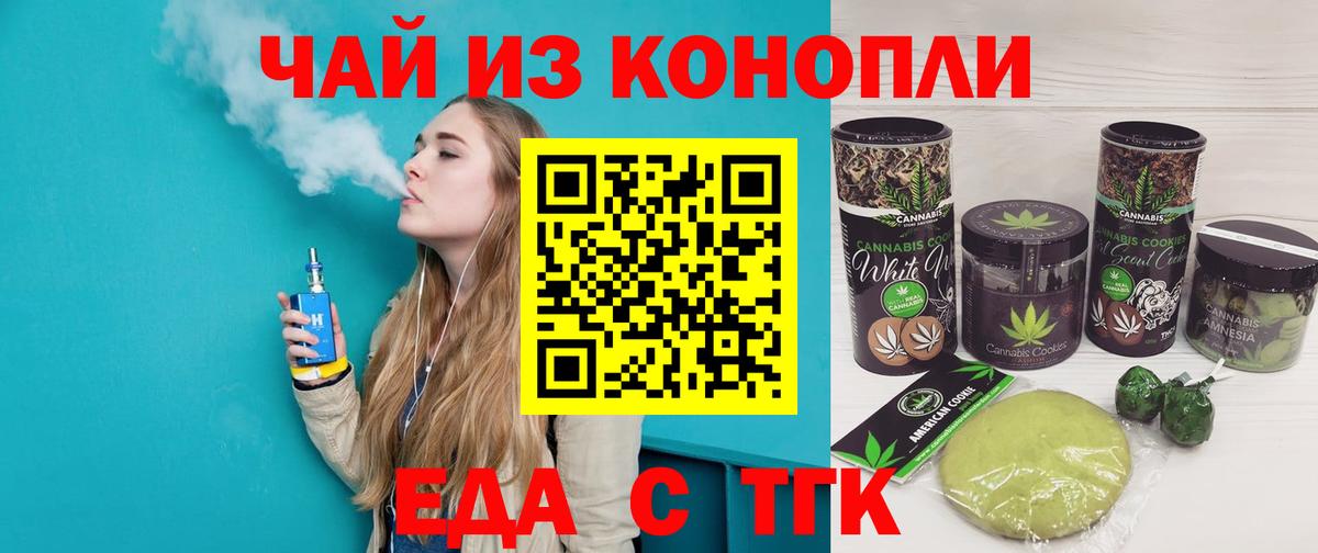 Печенье с ТГК марихуана  Вход с VPN  Симферополь 