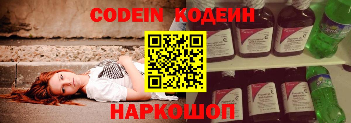 Симферополь  Codein Purple Drank  Вход с VPN  Кодеин Purple Drank 
