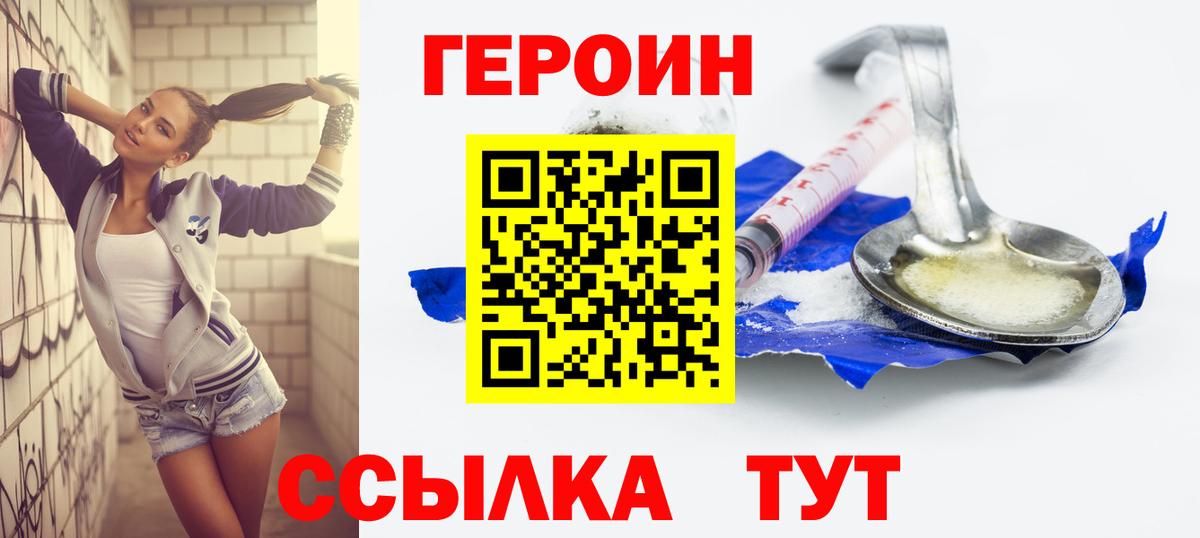 ГЕРОИН VHQ Симферополь