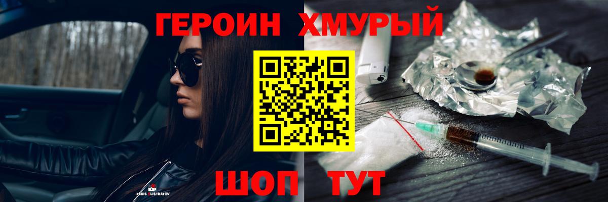 ГЕРОИН  Вход с VPN  Симферополь  ГЕРОИН белый 