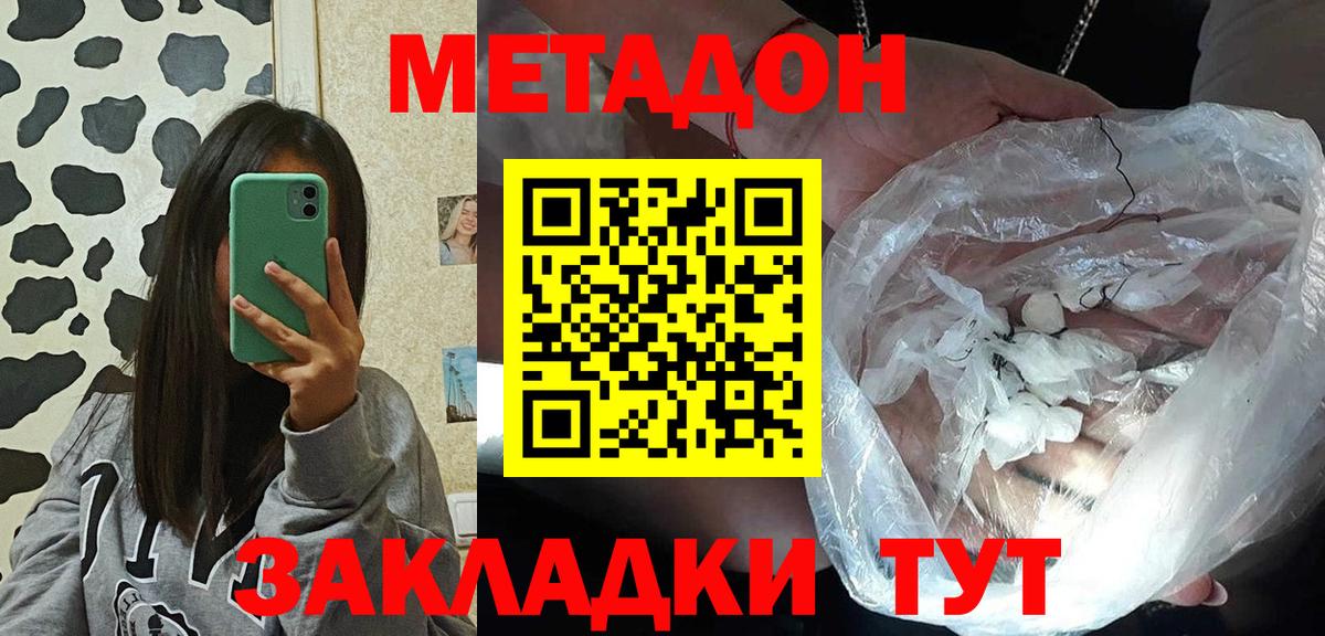 Метадон белоснежный  Вход с VPN  Симферополь 