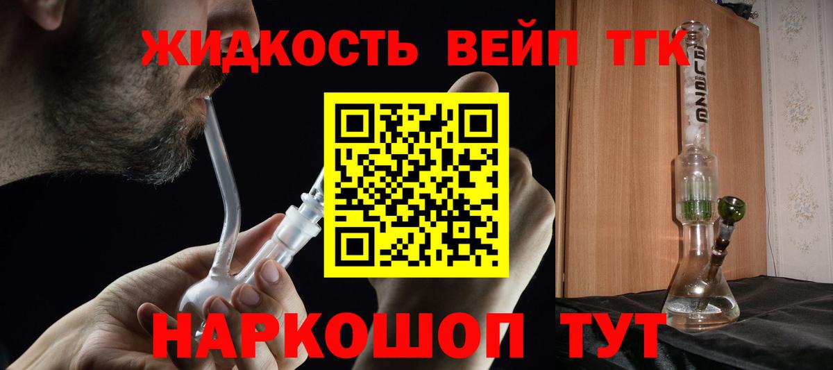 ТГК жижа Симферополь